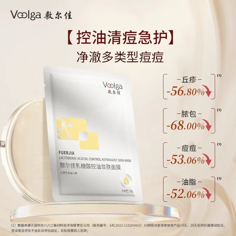 Voolga敷尔佳乳糖酸控油敛肤面膜 1片