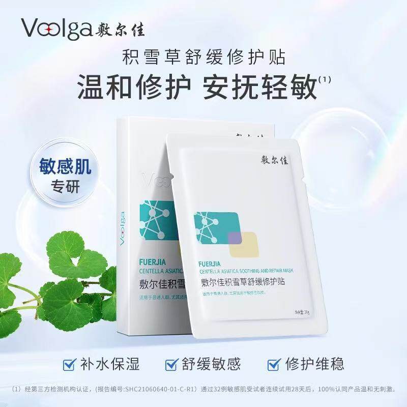 Voolga Centella Asiatica Soothing And Repair Mask 5pcs