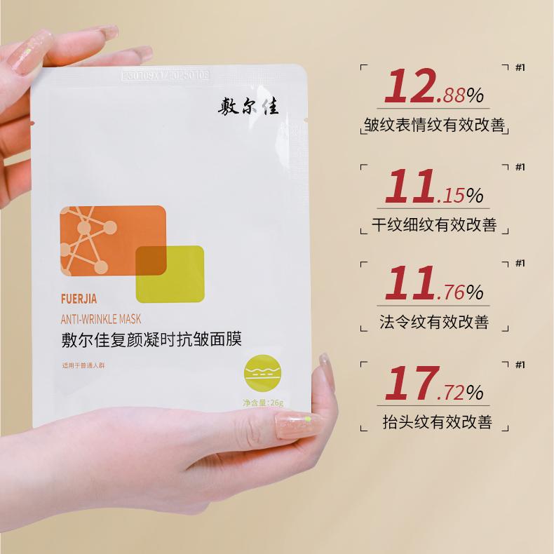 Voolga复颜凝时抗皱面膜 5片