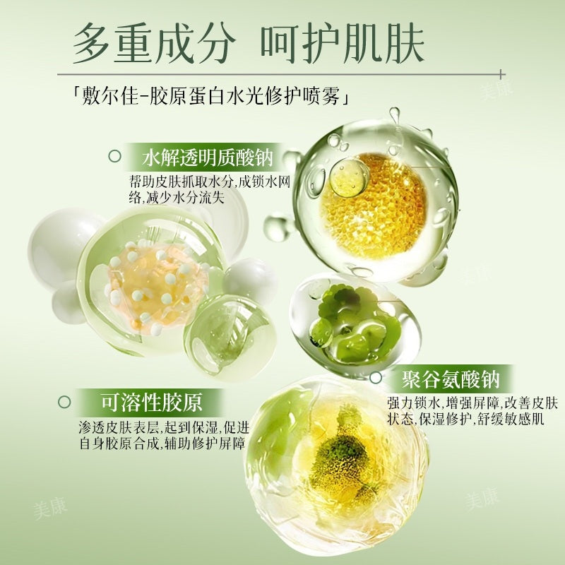 Voolga敷尔佳胶原蛋白水光修护喷雾 150ml