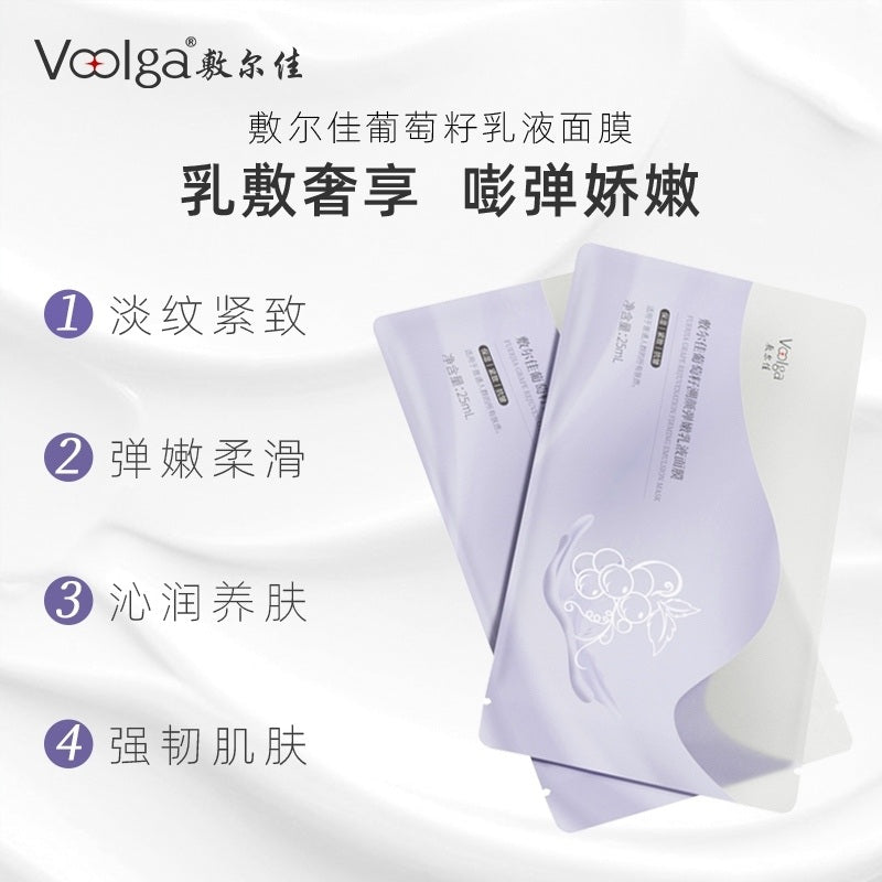 Voolg敷尔佳葡萄籽溯颜弹嫩乳液面膜 5片