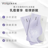 Voolg敷尔佳葡萄籽溯颜弹嫩乳液面膜 5片