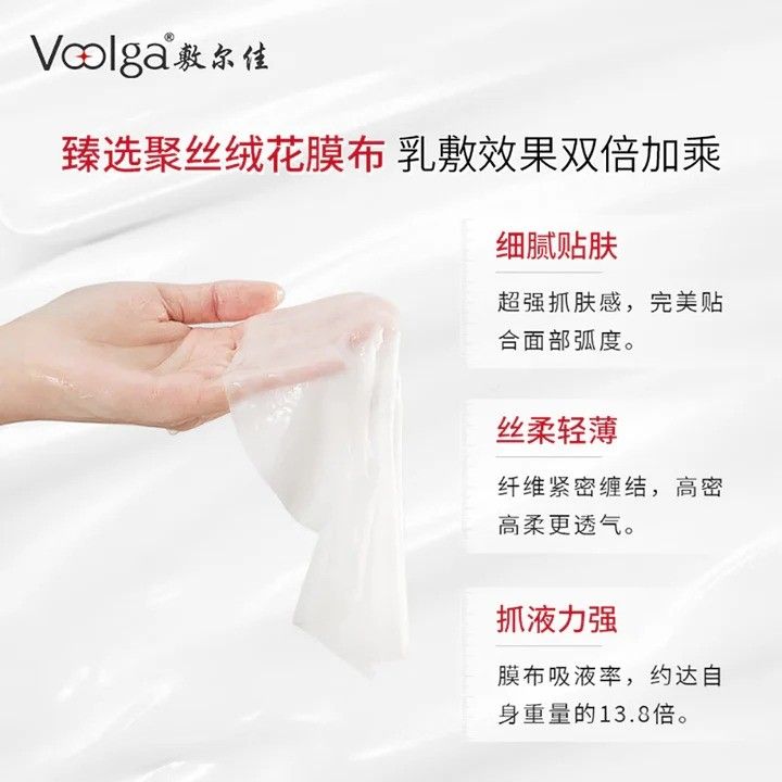 Voolga敷尔佳白池花籽盈润舒肌乳液面膜 5片