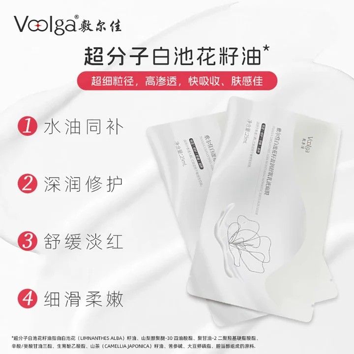 Voolga敷尔佳白池花籽盈润舒肌乳液面膜 5片