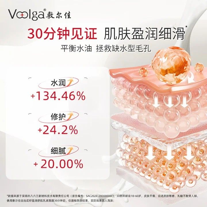 Voolga敷尔佳白池花籽盈润舒肌乳液面膜 5片