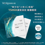 Voolga Quarter-Hour Lightening Wrinkles Crystal Eye Mask 5pairs