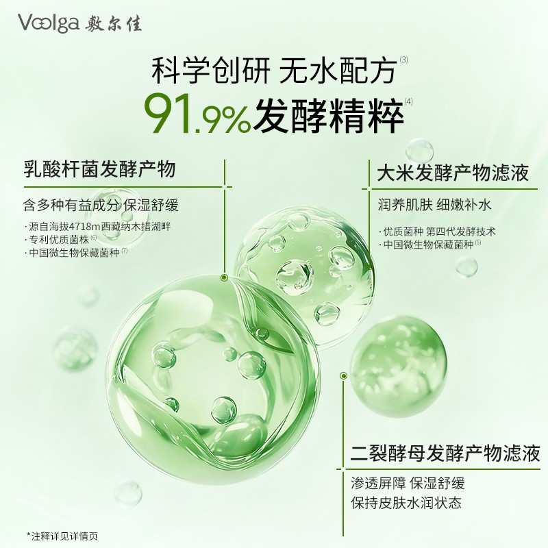 Voolga敷尔佳酵能深润油敷膜 5枚