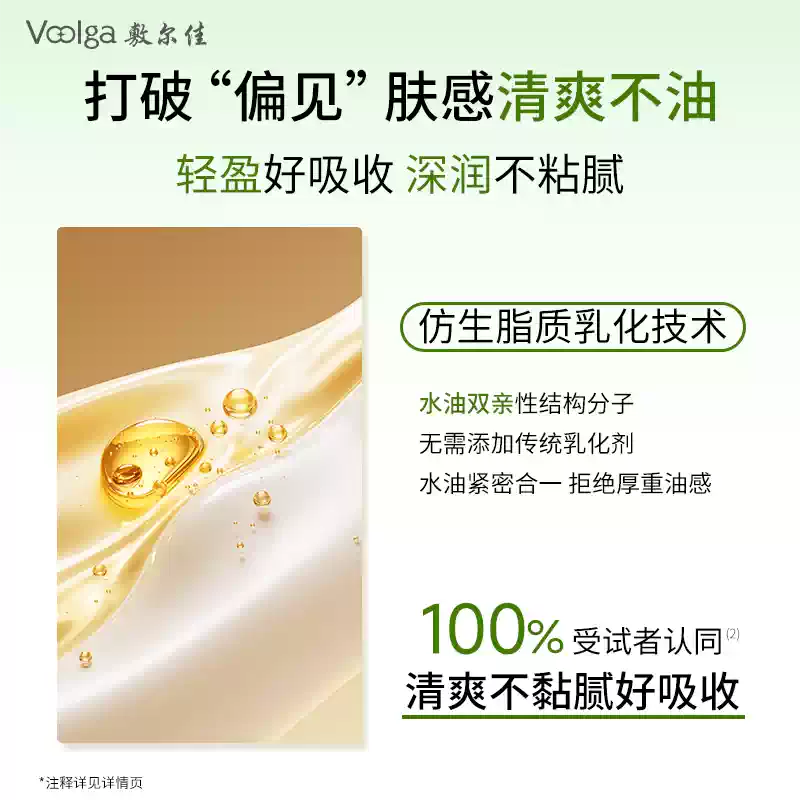 Voolga敷尔佳酵能深润油敷膜 5枚