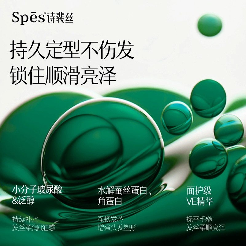 Spes诗裴丝头发蓬松定型喷雾 200ml