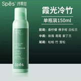 Spes诗裴丝免洗空气感蓬松喷雾霞光冷竹大师香 150ml