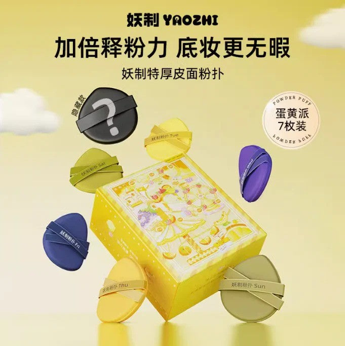 YaoZhi妖制一周粉扑戳戳乐干湿两用 7枚