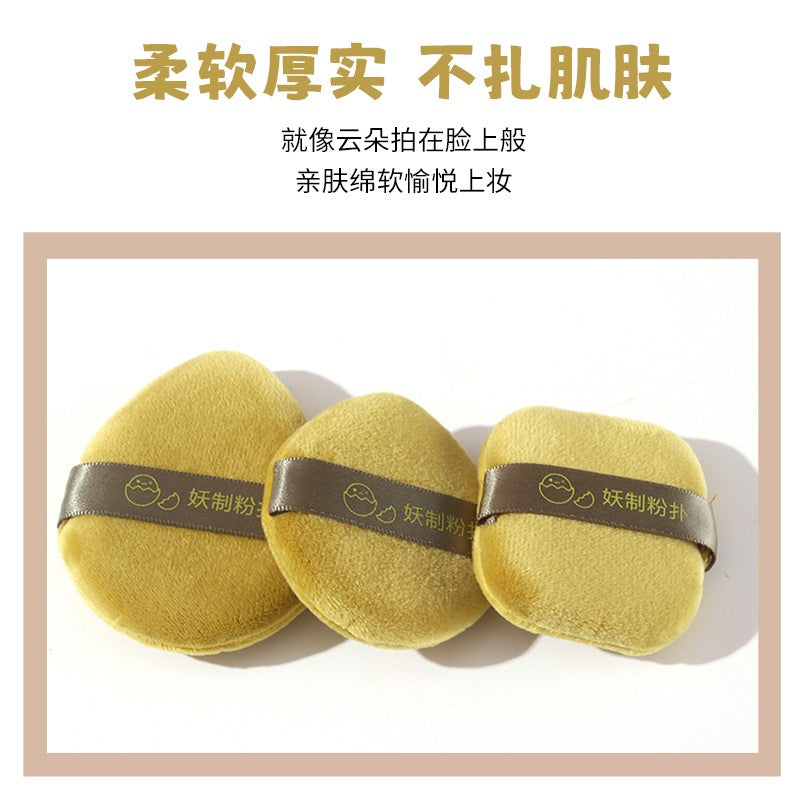 YaoZhi Velvet Loose Powder Puff Willow Yellow 3pcs