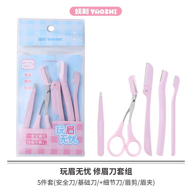 YaoZhi妖制玩眉无忧修眉5件套装