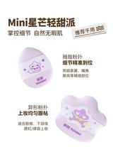 YaoZhi Pie Powder Puff Mini Starlight Sweet 3pcs