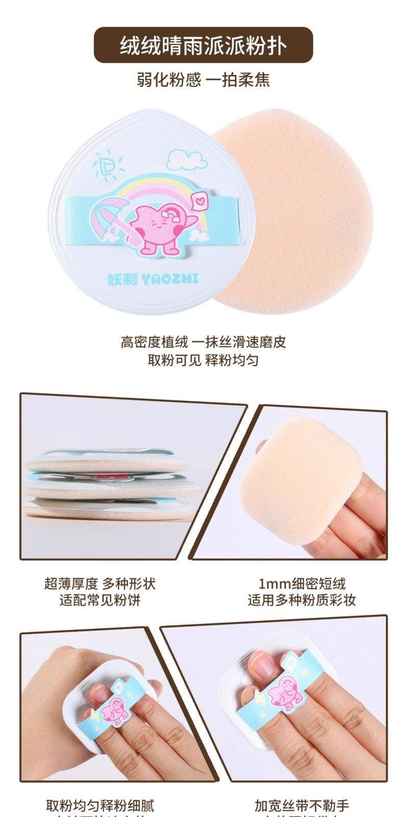 Yaozhi Pie Powder Puff Fluffy Sunny Rias 3pcs