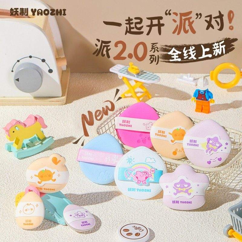 Yaozhi Pie Powder Puff Fluffy Sunny Rias 3pcs