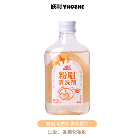 YaoZhi Makeup Brush Cleaner Green Pomelo 150ml