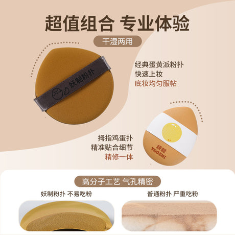 YaoZhi Dual Enjoyment Powder Puff 2pcs