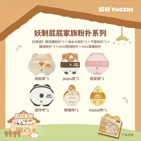 YaoZhi Pee Pee Family Makeup Puff 6pcs