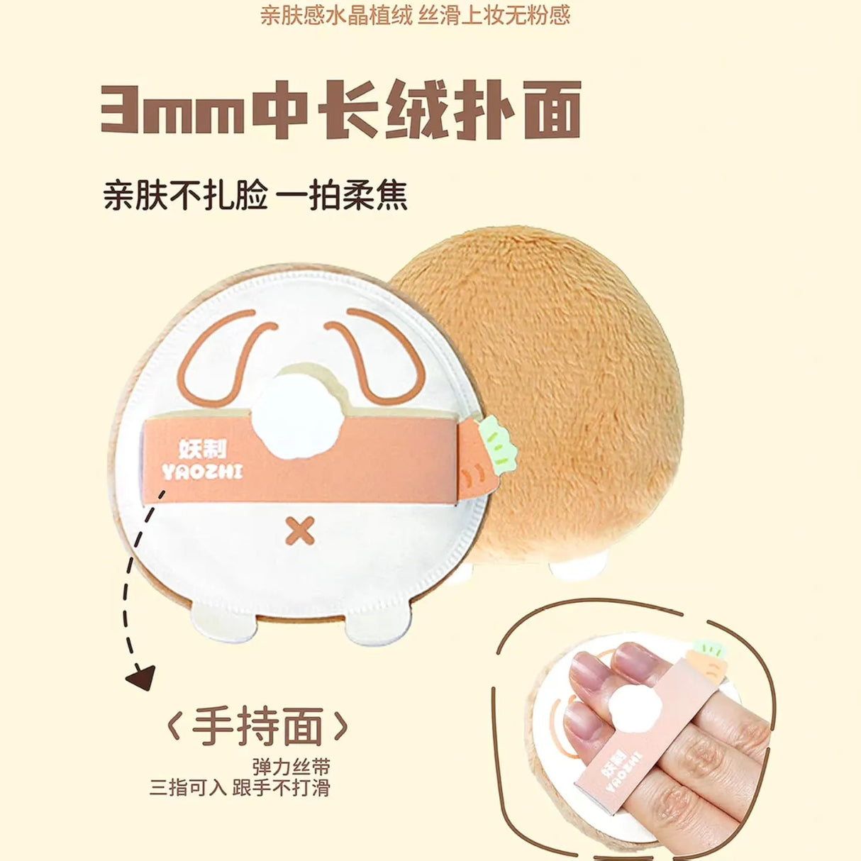YaoZhi Pee Pee Family Makeup Puff 6pcs