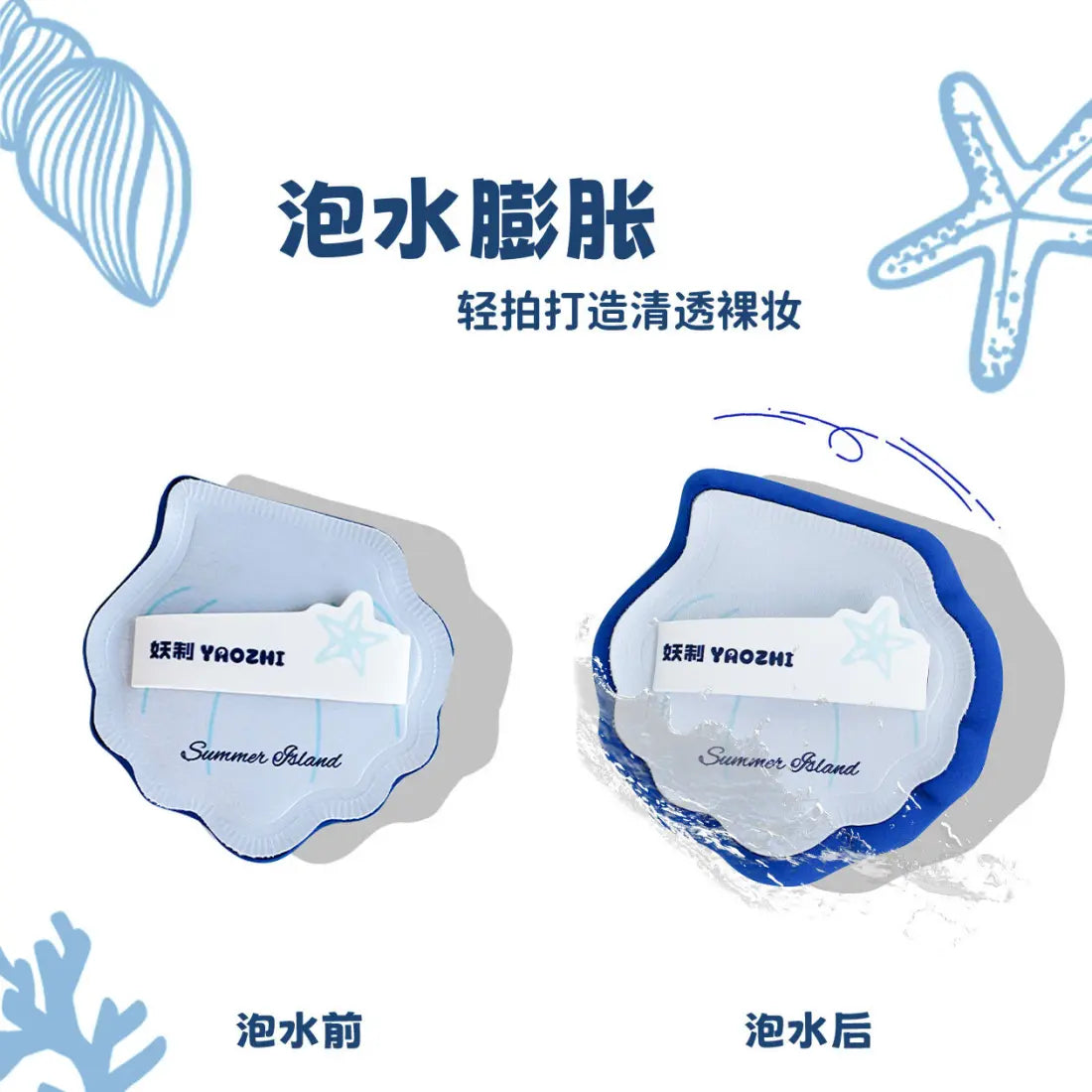 YaoZhi妖制清凉夏日湿用粉扑 3枚