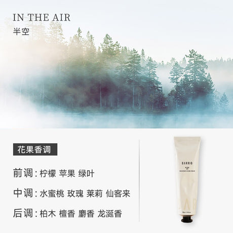 Barrio巴莉奥香氛保湿护手霜半空 50g