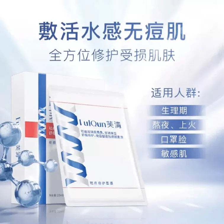 FulQun Salicylic Acid Cleansing Mask 5pcs