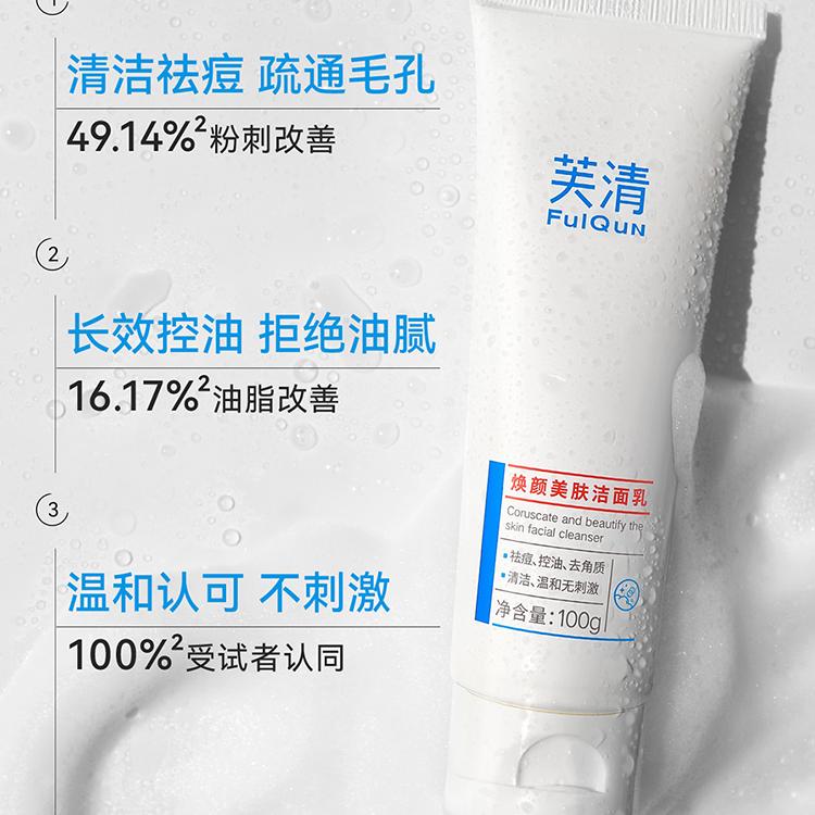 FulQun 2%Salicyllc Acid Oil Control Facial Mask 100ml