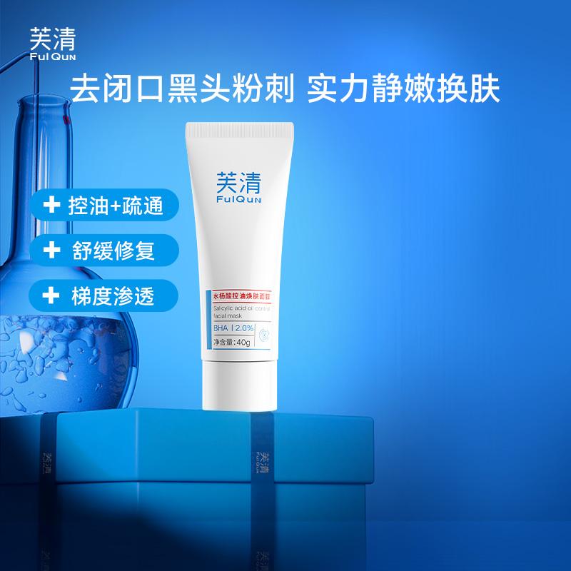 FulQun 2%Salicyllc Acid Oil Control Facial Mask 100ml