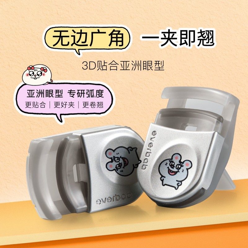 Everbab一飞冲天便携睫毛夹美叽和大鼠联名