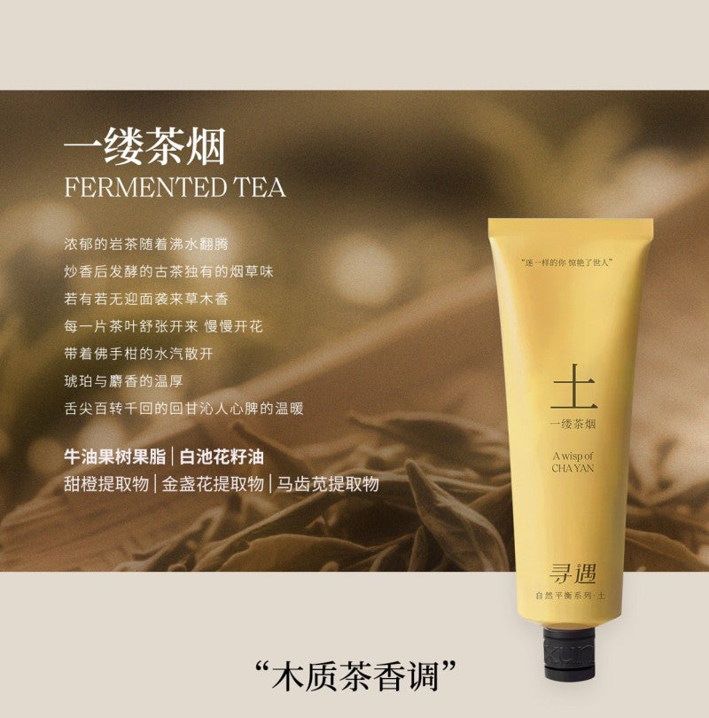 Xunyu寻遇精油香氛柔嫩护手霜一缕茶烟 35ml
