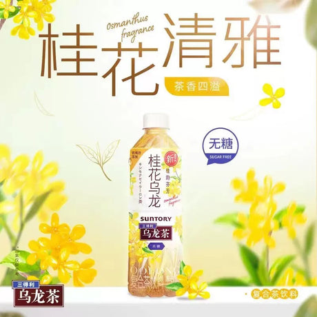 Suntory三得利桂花乌龙无糖茶饮料 500ml