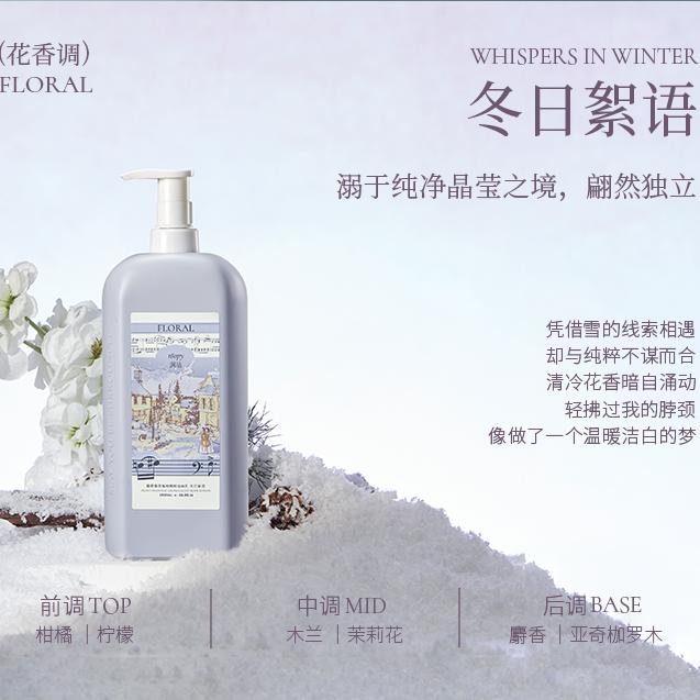 Roopy润培馥奇香氛保湿身体乳冬日絮语 250ml
