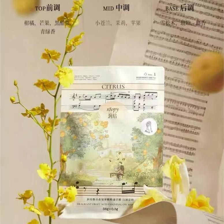 Roopy润培馥奇果酸精油手膜补水滋润嫩白#日初青橙