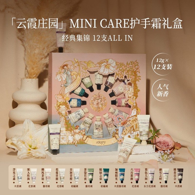 Roopy润培馥奇云霞庄园系列护手霜礼盒 12g*12