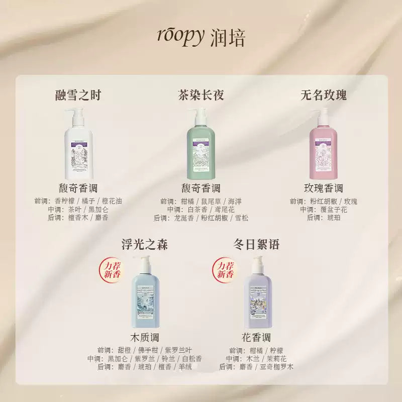 Roopy润培诗境&乐境系列香氛身体乳套盒 60ml*5
