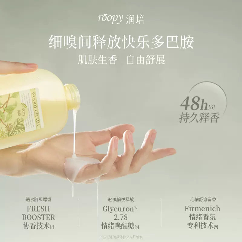 Roopy润培馥奇香氛沁润沐浴露拂手听松 360g