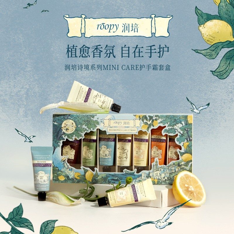 Roopy润培馥奇诗境系列护手霜礼盒 12g*7