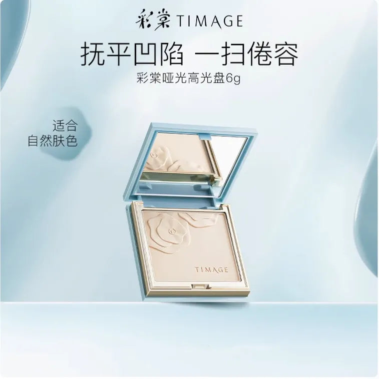 Timage彩棠迷你哑光高光盘#01远山白适合自然肌肤 6g
