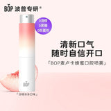 BOP波普专研麦卢卡蜂蜜口气清新喷雾白桃冰冰 8ml