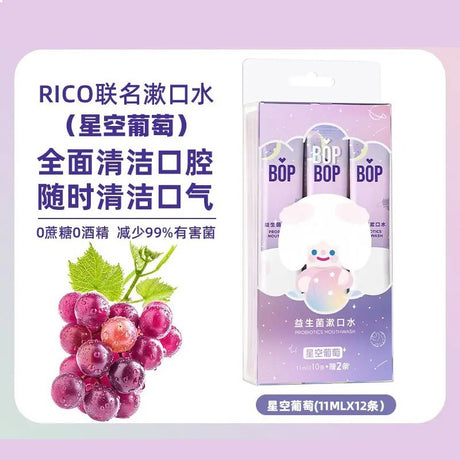 BOP漱口水持久留香Rico联名款星空葡萄 10+2条