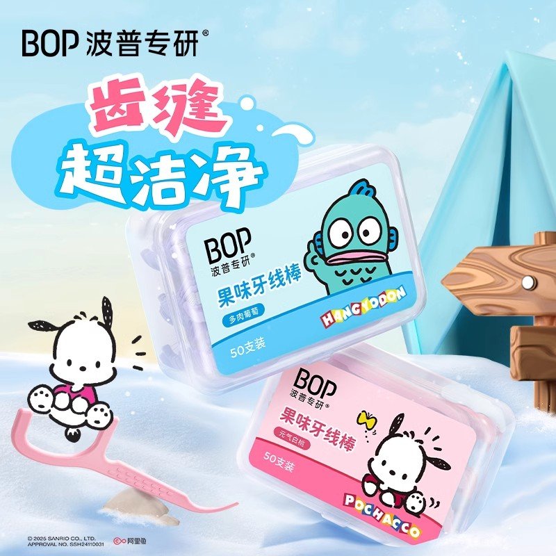 BOP波普专研果味清新牙线棒小丑鱼多肉葡萄 50支
