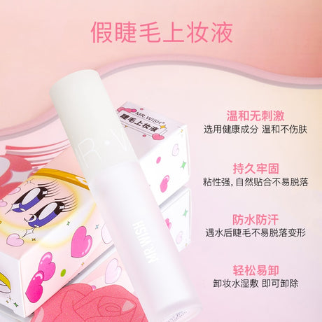 MR.Wish心愿先生假睫毛胶水粉色温和无刺激