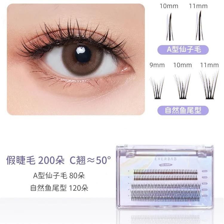 Everbab艾蓓拉假睫毛单簇混合装12mm加长版A型+鱼尾型