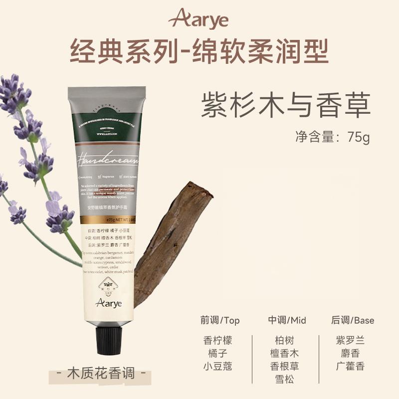Aarye Botanical Scented Hand Cream Purple Fir & Vanilla 75g