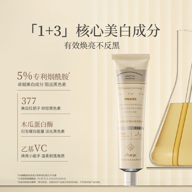 Aarye安野屋烟酰胺香氛护手霜铝管山月茶馆 60g