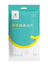 Youngtime有时光一次性浴巾小号棉柔70*100cm 1条
