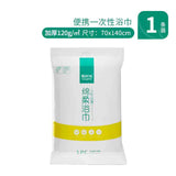 Youngtime Disposable Bath Towels 70*140cm 1pcs