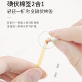 Youngtime有时光碘伏消毒液棉签 50支