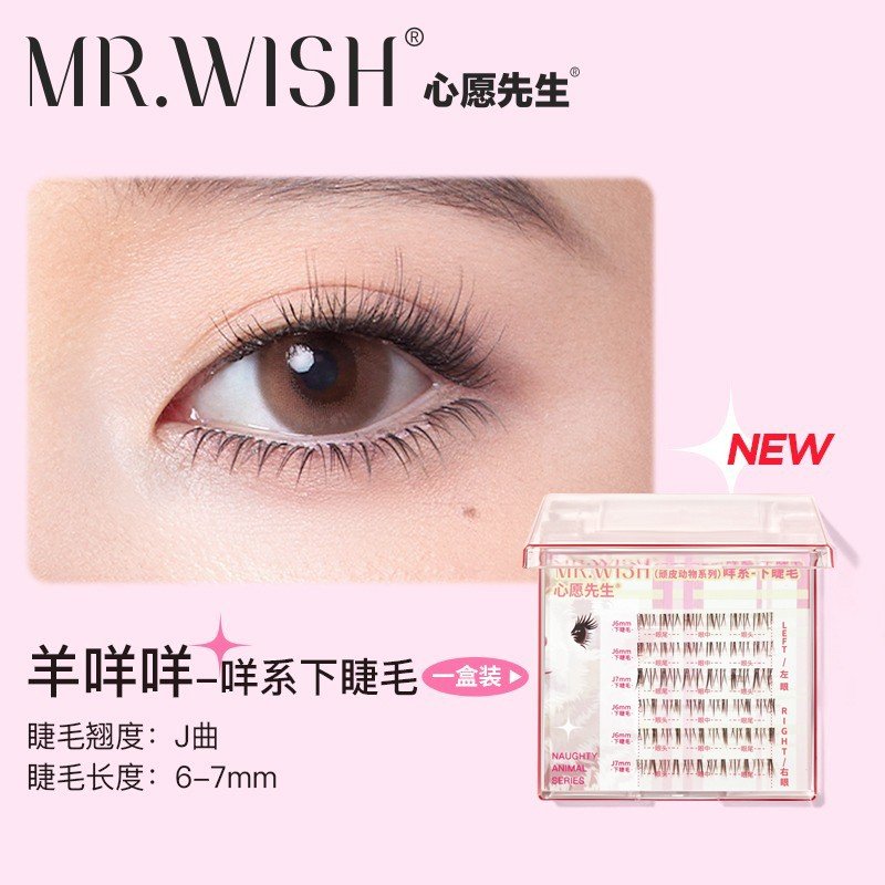MR.Wish心愿先生免胶动物系列假睫毛咩系下睫毛
